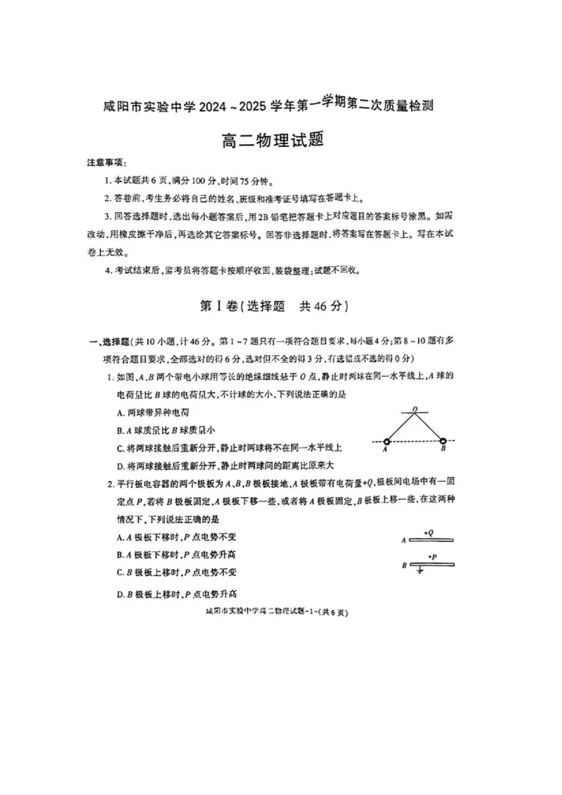 物理_2024-2025高二（7-7月题库）_2024年11月试卷_1112陕西省咸阳市实验中学2024-2025学高二上学期第二次质量检测