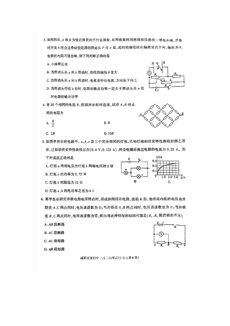 物理_2024-2025高二（7-7月题库）_2024年11月试卷_1112陕西省咸阳市实验中学2024-2025学高二上学期第二次质量检测