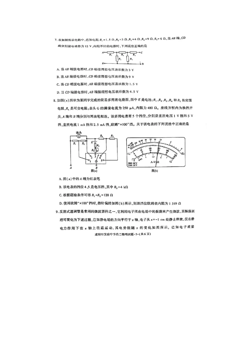 物理_2024-2025高二（7-7月题库）_2024年11月试卷_1112陕西省咸阳市实验中学2024-2025学高二上学期第二次质量检测