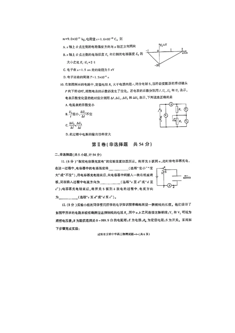 物理_2024-2025高二（7-7月题库）_2024年11月试卷_1112陕西省咸阳市实验中学2024-2025学高二上学期第二次质量检测