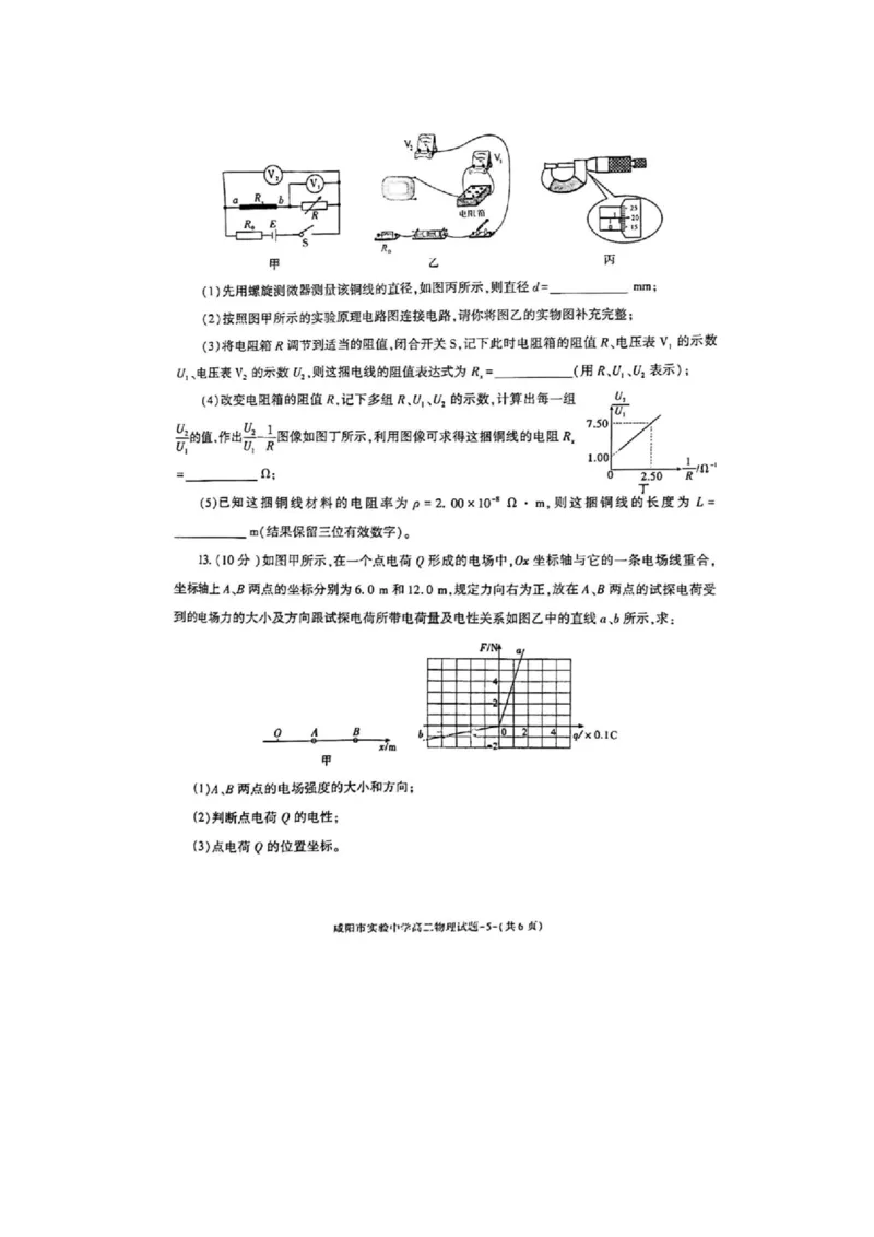 物理_2024-2025高二（7-7月题库）_2024年11月试卷_1112陕西省咸阳市实验中学2024-2025学高二上学期第二次质量检测