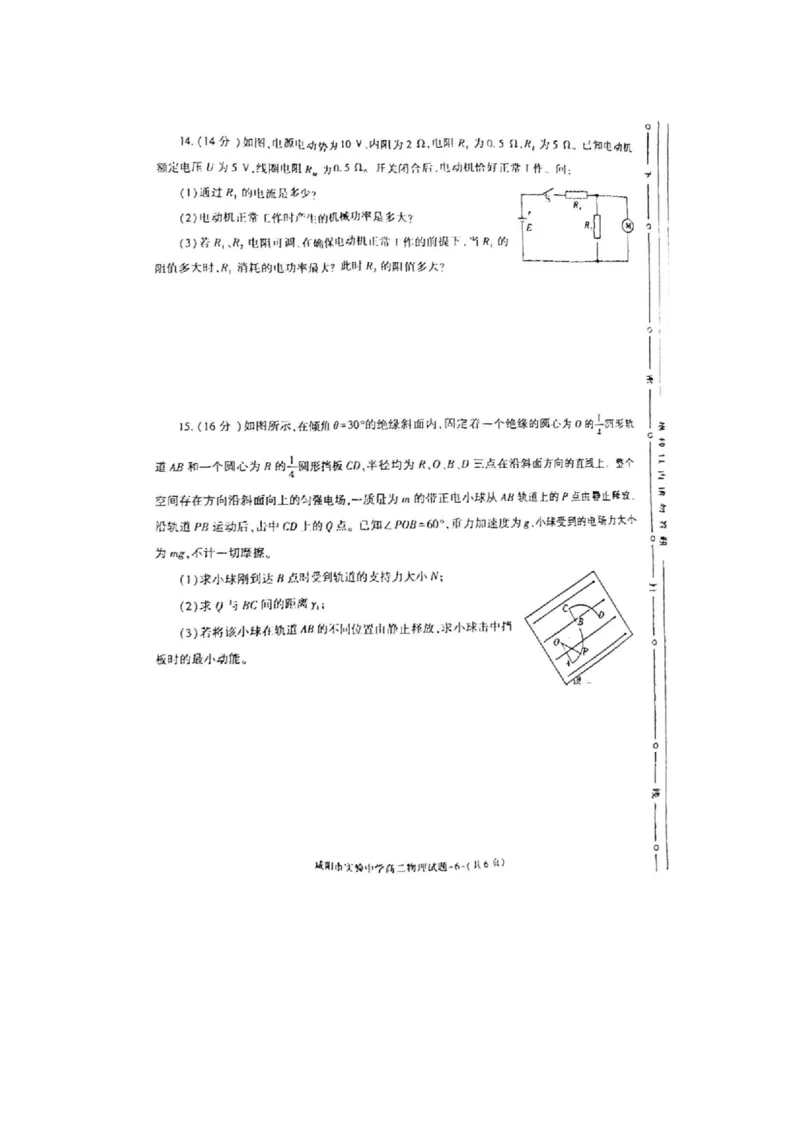 物理_2024-2025高二（7-7月题库）_2024年11月试卷_1112陕西省咸阳市实验中学2024-2025学高二上学期第二次质量检测