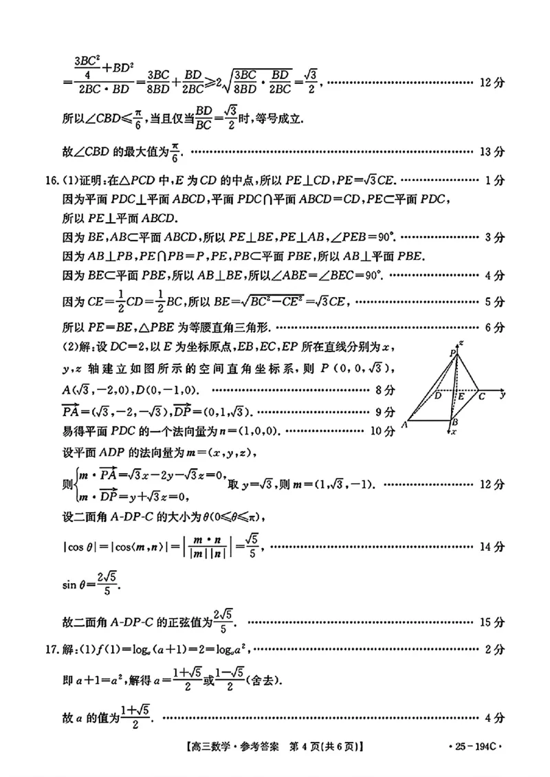数学答案_2024-2025高三（6-6月题库）_2024年12月试卷_1227河南省金太阳12月高三联考（25-194C）_河南省2024-2025学年高三上学期联考数学