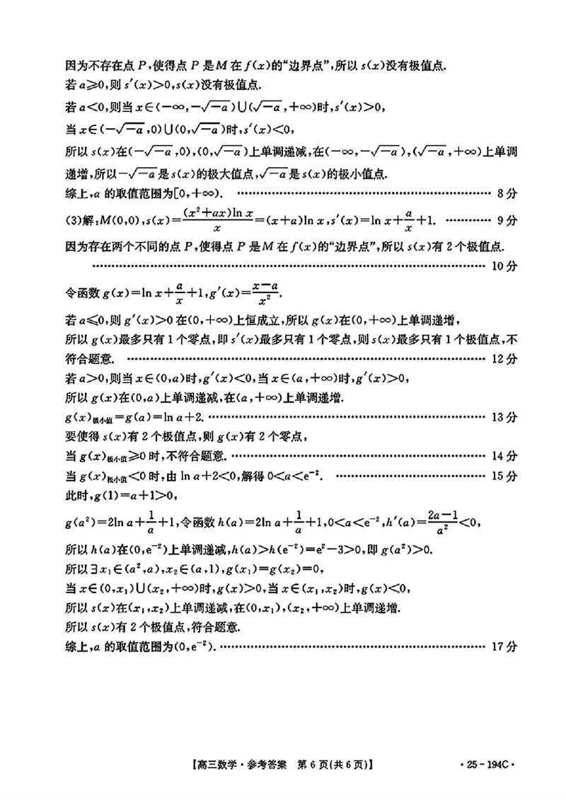 数学答案_2024-2025高三（6-6月题库）_2024年12月试卷_1227河南省金太阳12月高三联考（25-194C）_河南省2024-2025学年高三上学期联考数学