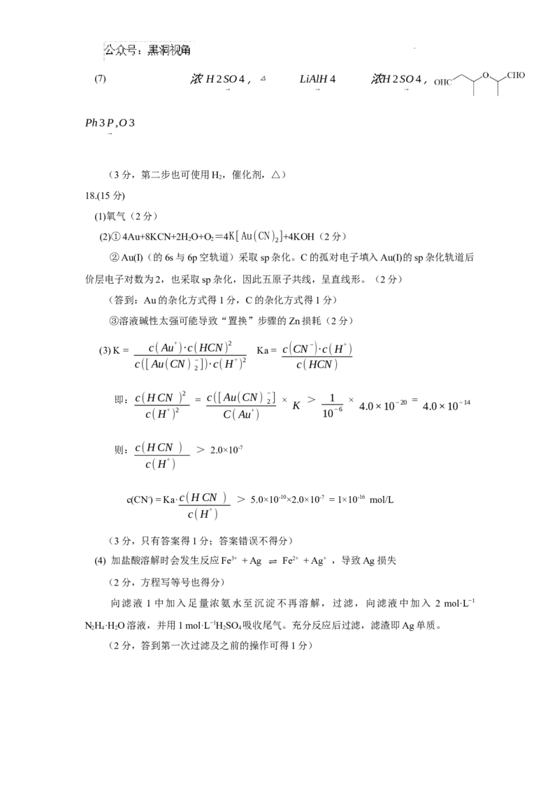 四川省成都市石室中学2024-2025学年高三上学期10月月考化学试题答案_2024-2025高三（6-6月题库）_2024年10月试卷_1014四川省成都市石室中学2024-2025学年高三上学期10月月考