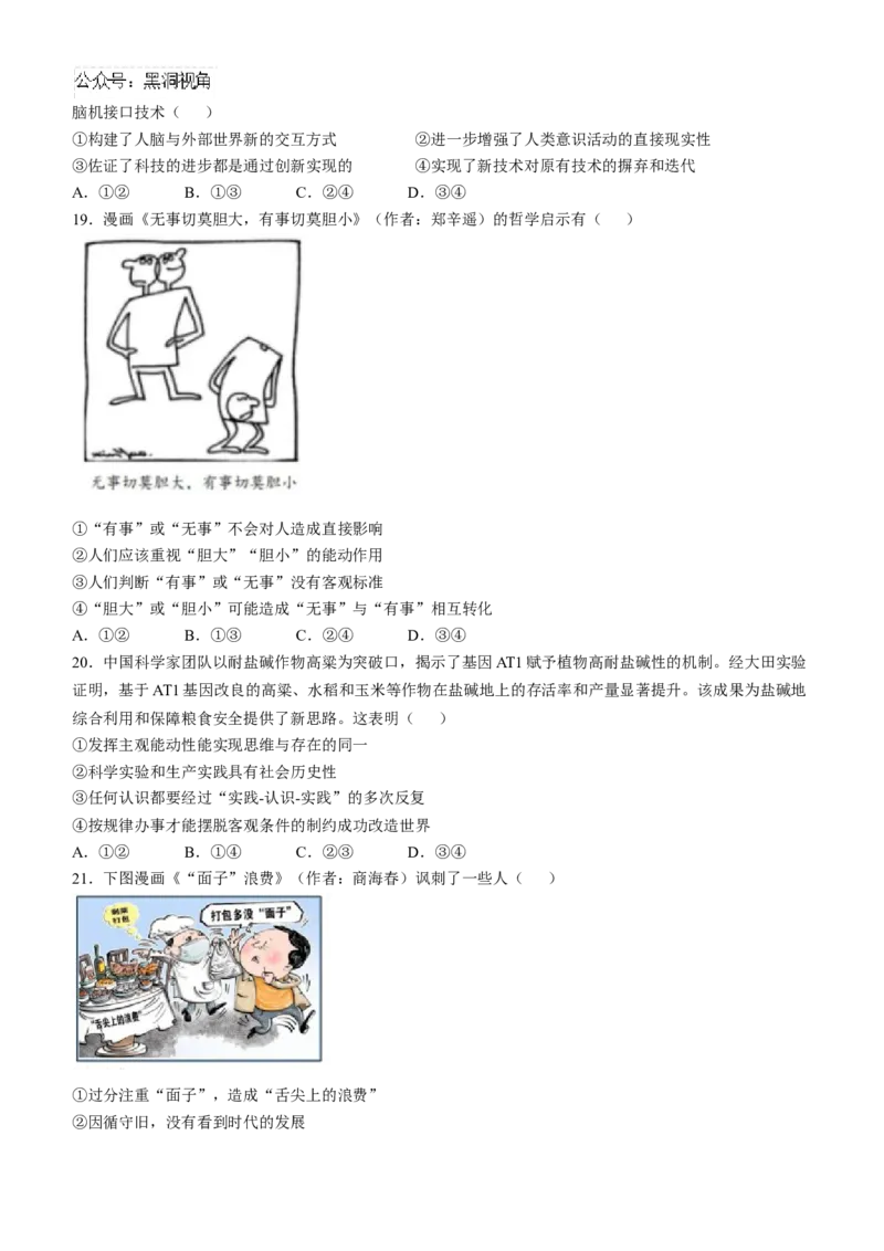 广东省华南师范大学附属中学2024-2025学年高三上学期11月综合测试（二）政治Word版含解析_2024-2025高三（6-6月题库）_2024年11月试卷