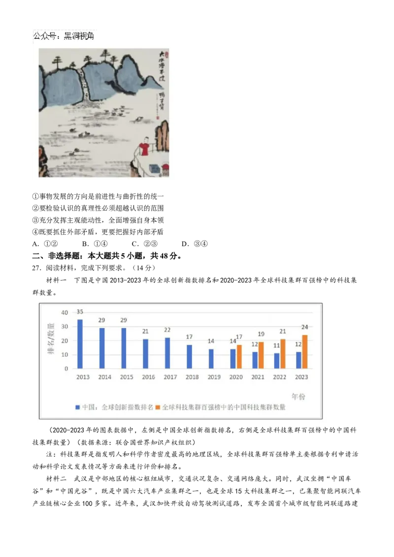 广东省华南师范大学附属中学2024-2025学年高三上学期11月综合测试（二）政治Word版含解析_2024-2025高三（6-6月题库）_2024年11月试卷