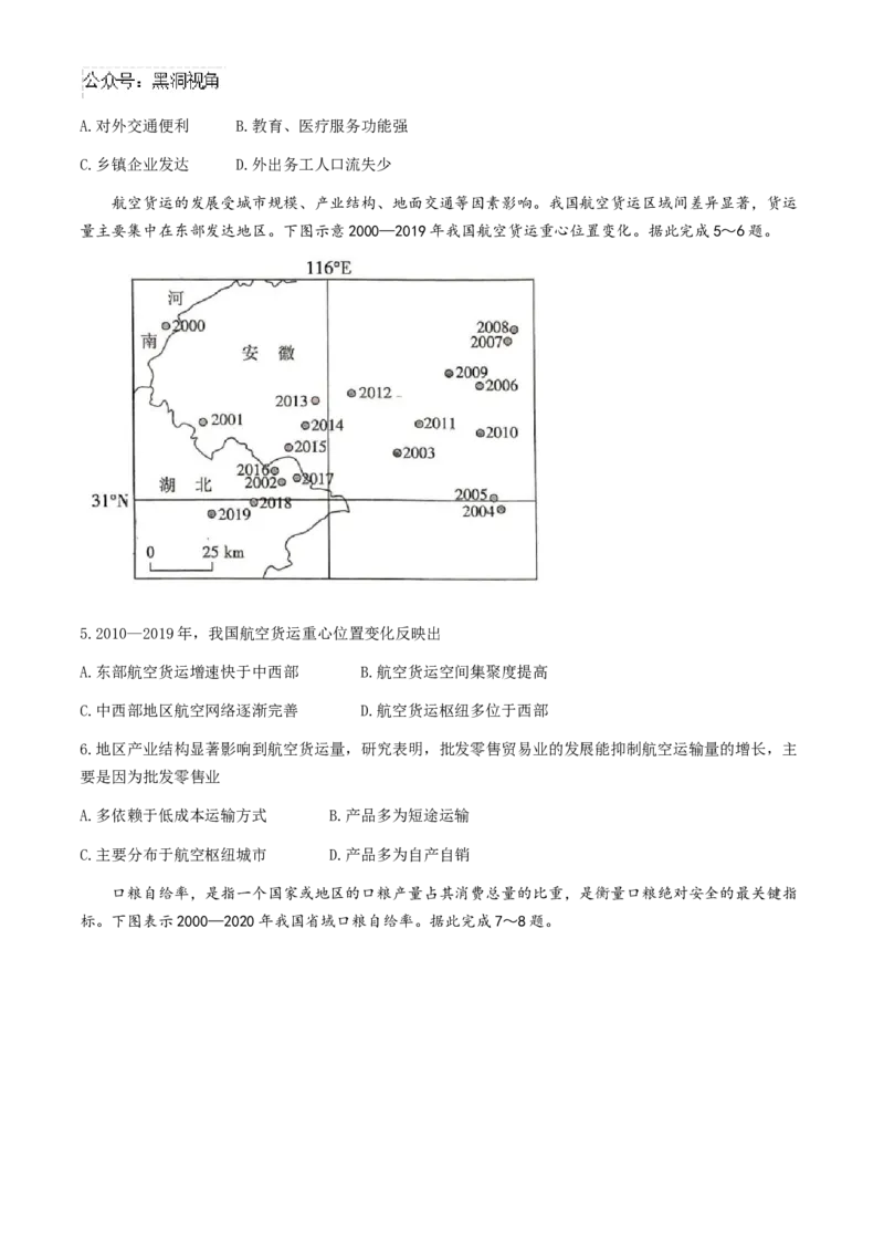广东省上进联考2024-2025学年高三上学期10月月考地理+答案_2024-2025高三（6-6月题库）_2024年10月试卷_1008广东省上进教育（稳派联考）2024-2025学年高三上学期10月月考