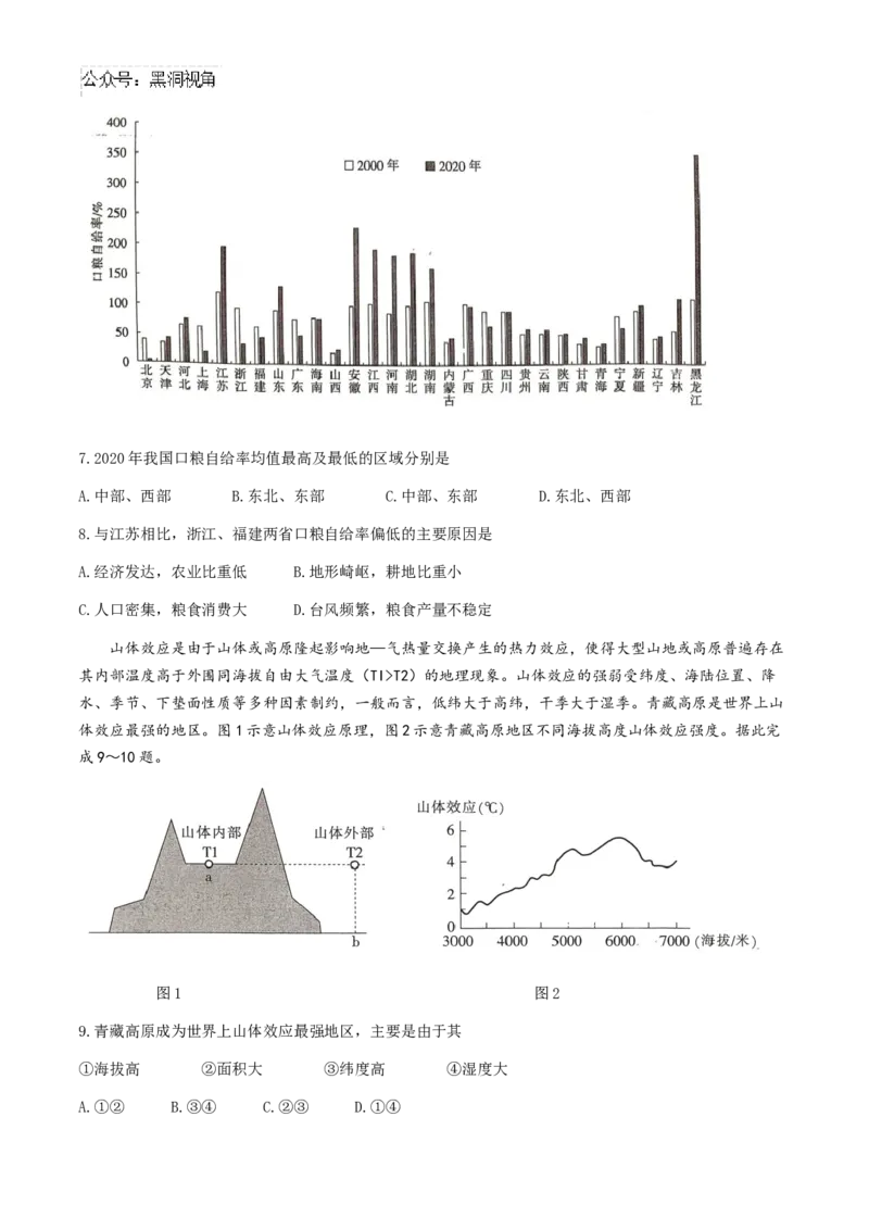 广东省上进联考2024-2025学年高三上学期10月月考地理+答案_2024-2025高三（6-6月题库）_2024年10月试卷_1008广东省上进教育（稳派联考）2024-2025学年高三上学期10月月考