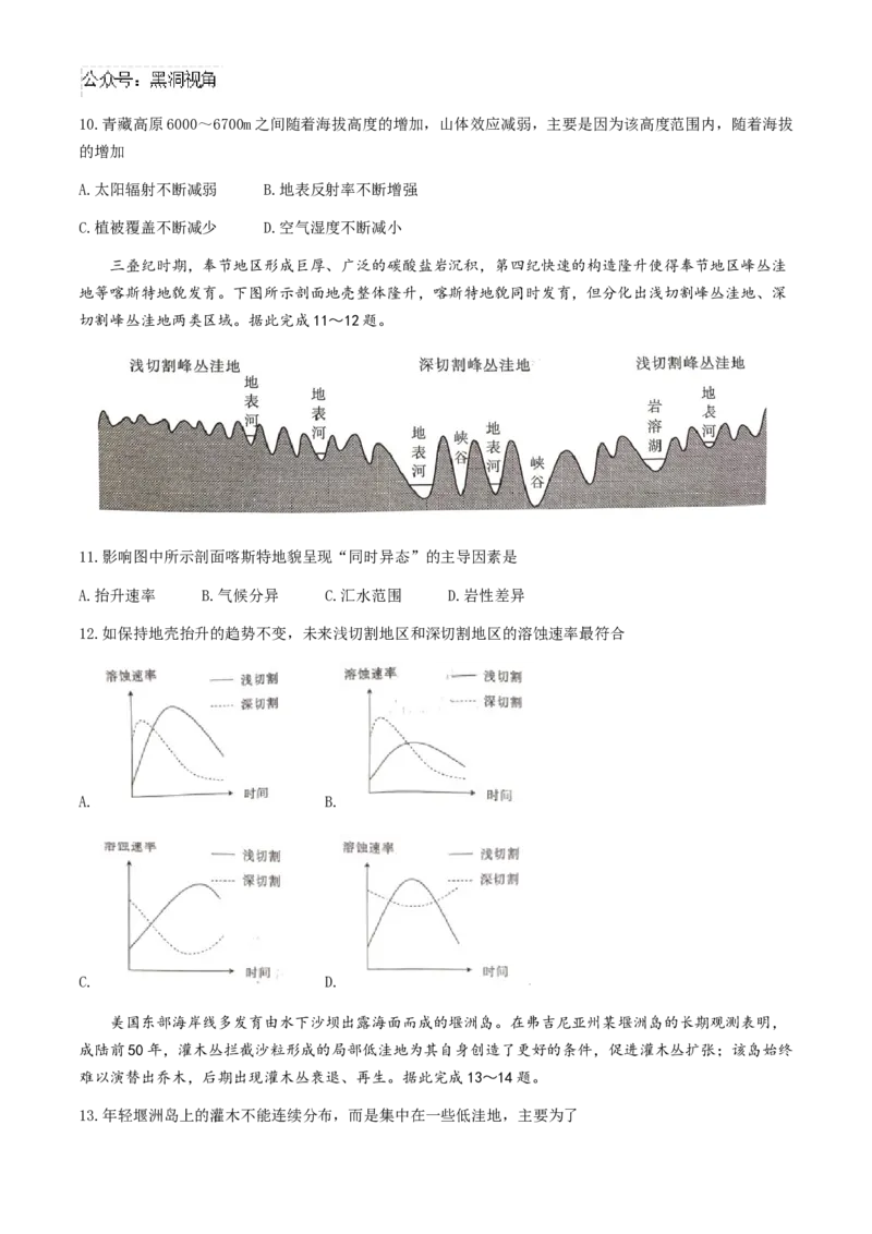 广东省上进联考2024-2025学年高三上学期10月月考地理+答案_2024-2025高三（6-6月题库）_2024年10月试卷_1008广东省上进教育（稳派联考）2024-2025学年高三上学期10月月考