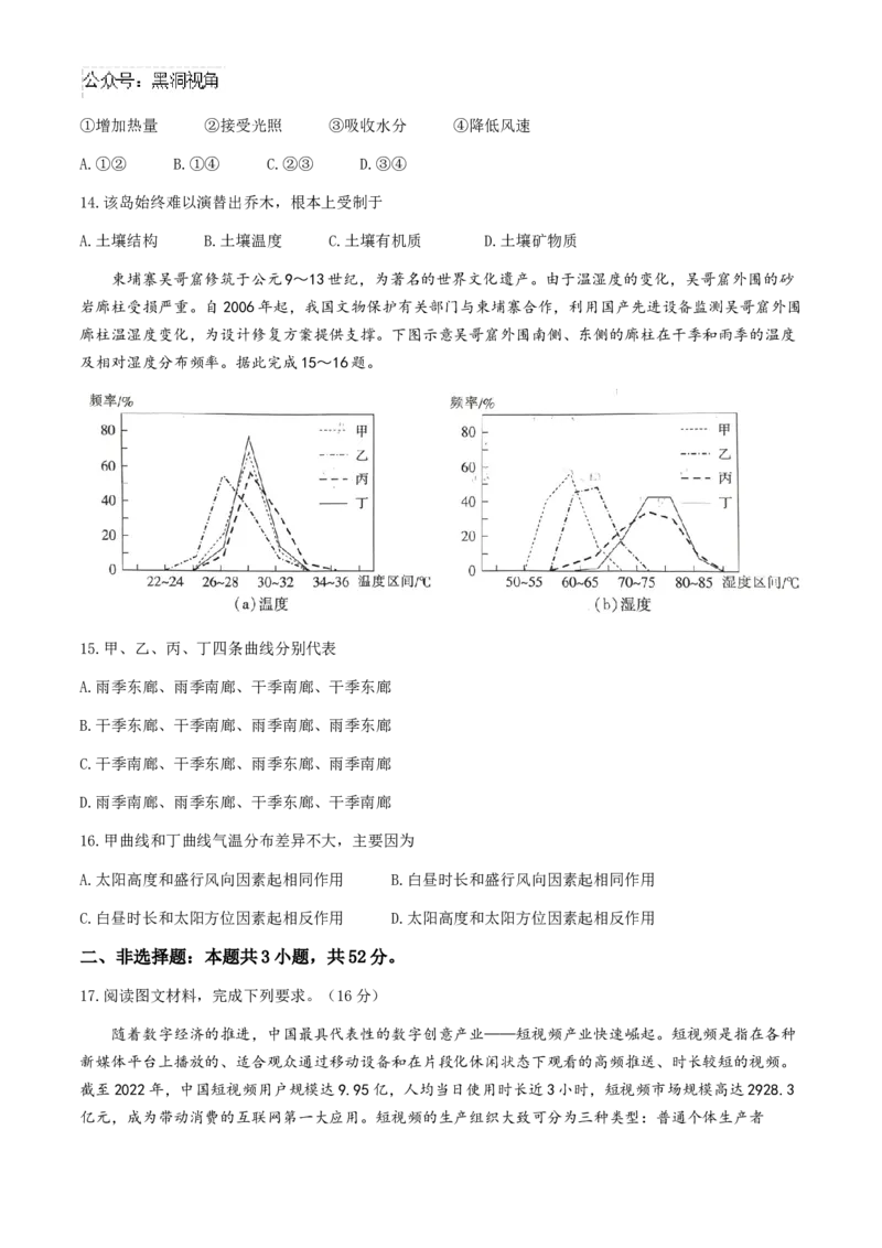 广东省上进联考2024-2025学年高三上学期10月月考地理+答案_2024-2025高三（6-6月题库）_2024年10月试卷_1008广东省上进教育（稳派联考）2024-2025学年高三上学期10月月考
