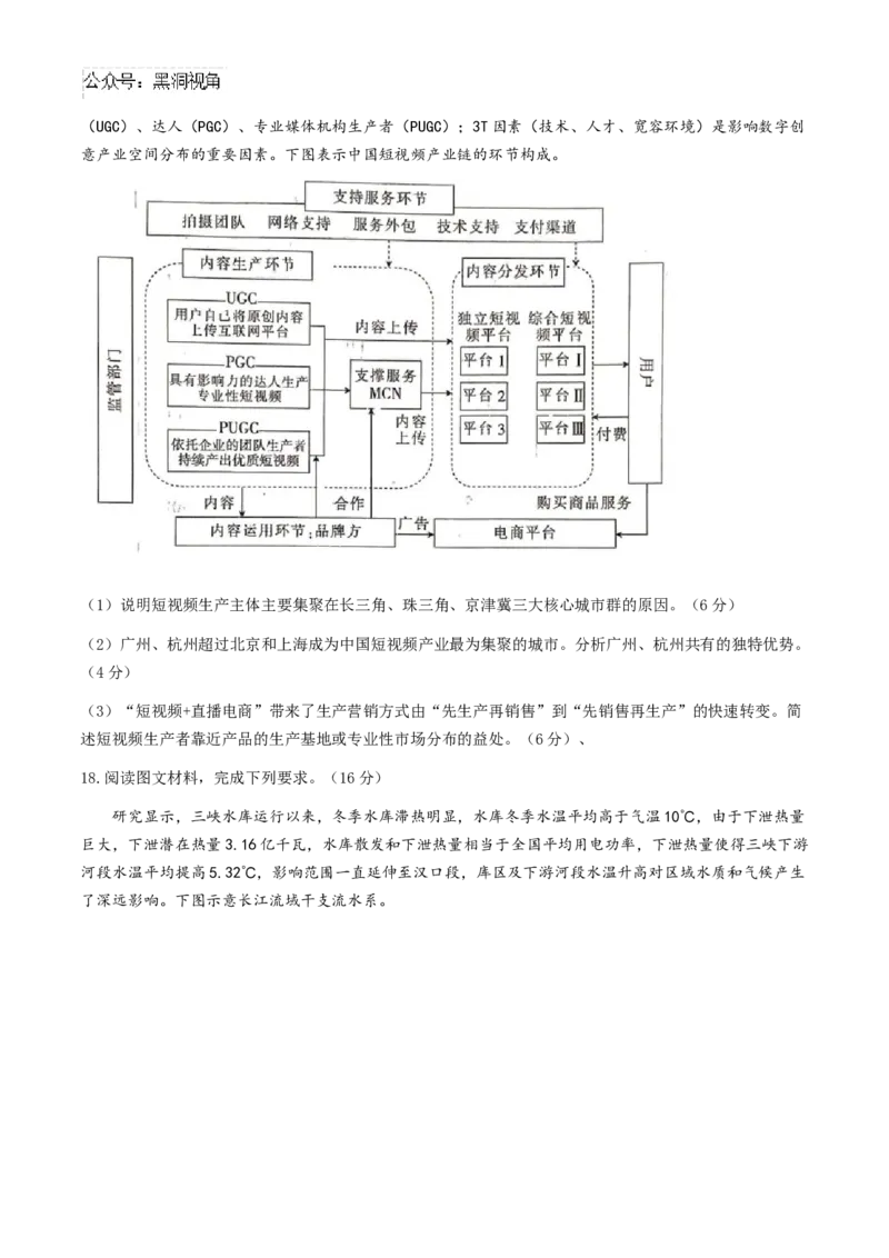 广东省上进联考2024-2025学年高三上学期10月月考地理+答案_2024-2025高三（6-6月题库）_2024年10月试卷_1008广东省上进教育（稳派联考）2024-2025学年高三上学期10月月考