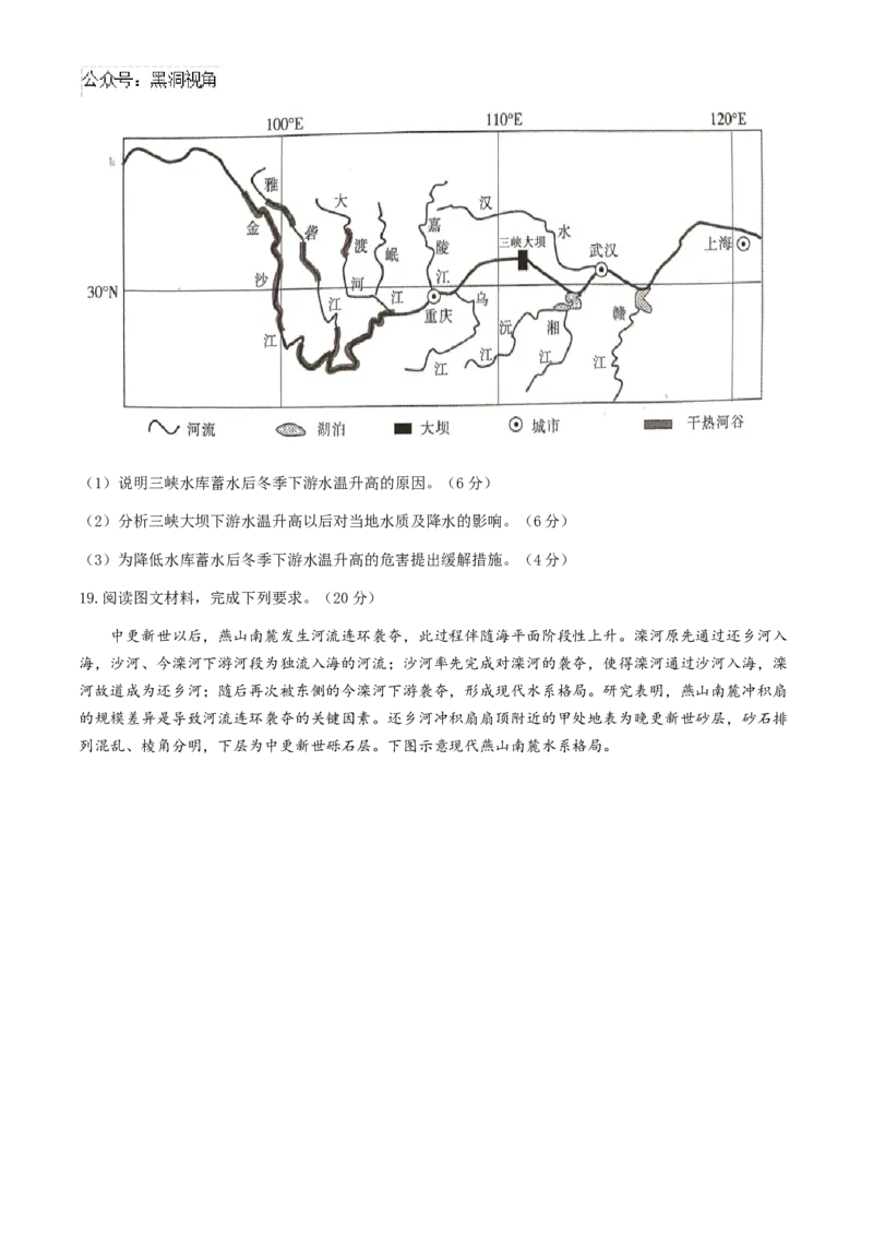 广东省上进联考2024-2025学年高三上学期10月月考地理+答案_2024-2025高三（6-6月题库）_2024年10月试卷_1008广东省上进教育（稳派联考）2024-2025学年高三上学期10月月考
