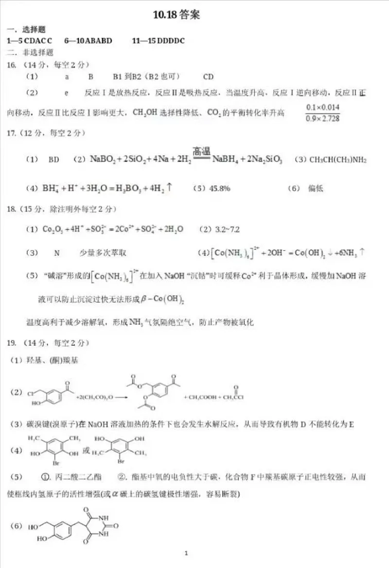华中师大一附中2024～2025学年度第一学期高三年级十月月度检测化学试卷含答案_2024-2025高三（6-6月题库）_2024年10月试卷