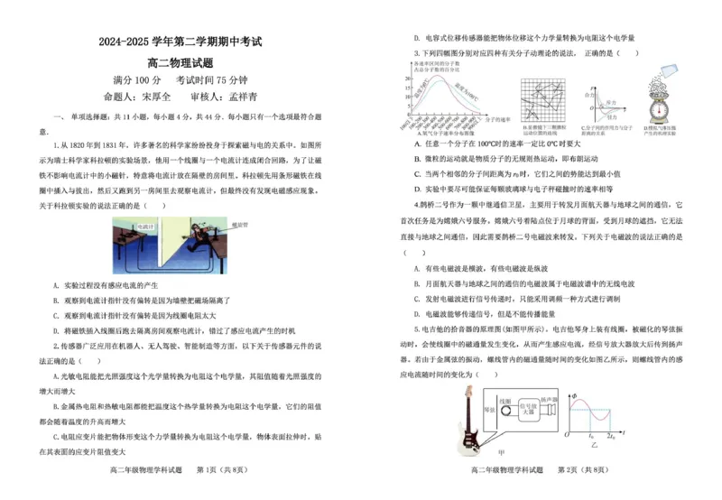 江苏省连云港市市区新浦中学、开发区中学等七校2024-2025学年高二下学期期中联考试题物理PDF版含答案_2024-2025高二（7-7月题库）_2025年05月试卷