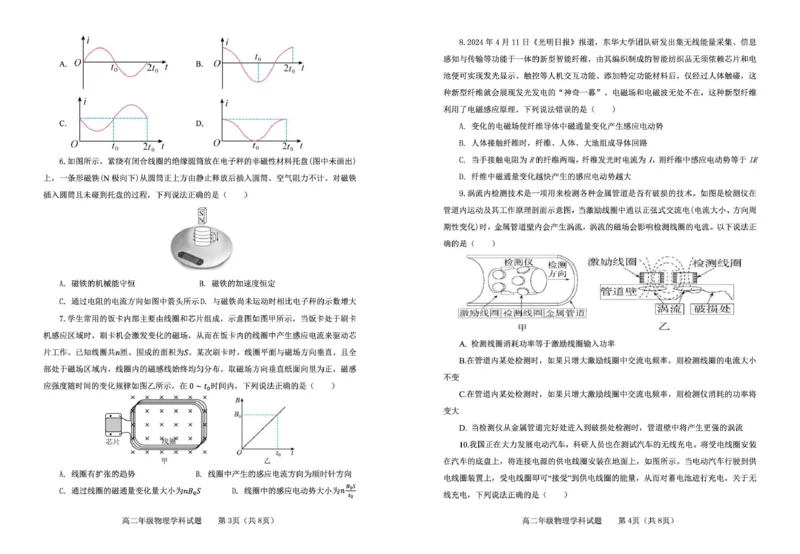 江苏省连云港市市区新浦中学、开发区中学等七校2024-2025学年高二下学期期中联考试题物理PDF版含答案_2024-2025高二（7-7月题库）_2025年05月试卷