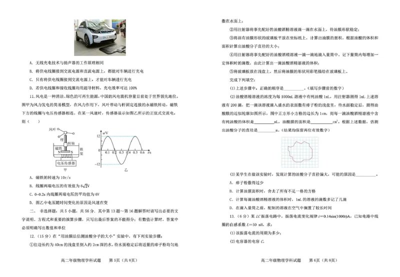 江苏省连云港市市区新浦中学、开发区中学等七校2024-2025学年高二下学期期中联考试题物理PDF版含答案_2024-2025高二（7-7月题库）_2025年05月试卷