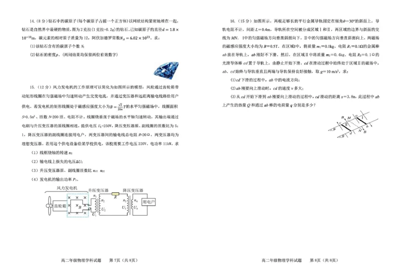 江苏省连云港市市区新浦中学、开发区中学等七校2024-2025学年高二下学期期中联考试题物理PDF版含答案_2024-2025高二（7-7月题库）_2025年05月试卷