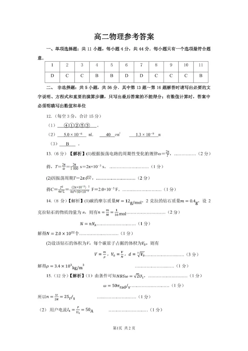 江苏省连云港市市区新浦中学、开发区中学等七校2024-2025学年高二下学期期中联考试题物理PDF版含答案_2024-2025高二（7-7月题库）_2025年05月试卷