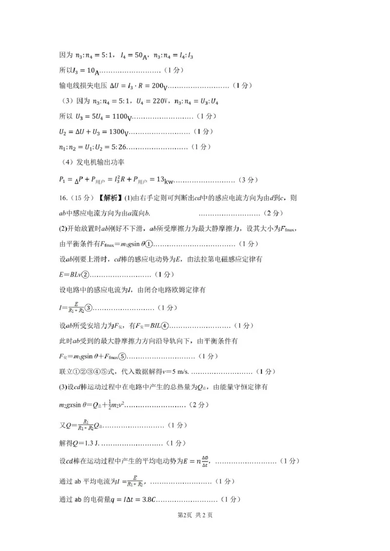 江苏省连云港市市区新浦中学、开发区中学等七校2024-2025学年高二下学期期中联考试题物理PDF版含答案_2024-2025高二（7-7月题库）_2025年05月试卷