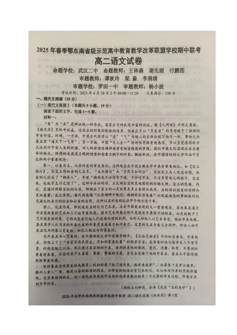 湖北省鄂东南省级示范高中教育教学改革联盟学校2024-2025学年高二下学期期中联考语文试卷_2024-2025高二（7-7月题库）_2025年04月试卷(1)