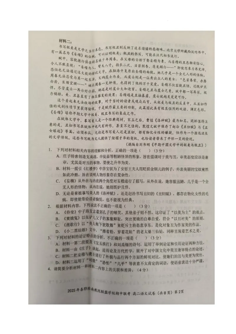 湖北省鄂东南省级示范高中教育教学改革联盟学校2024-2025学年高二下学期期中联考语文试卷_2024-2025高二（7-7月题库）_2025年04月试卷(1)