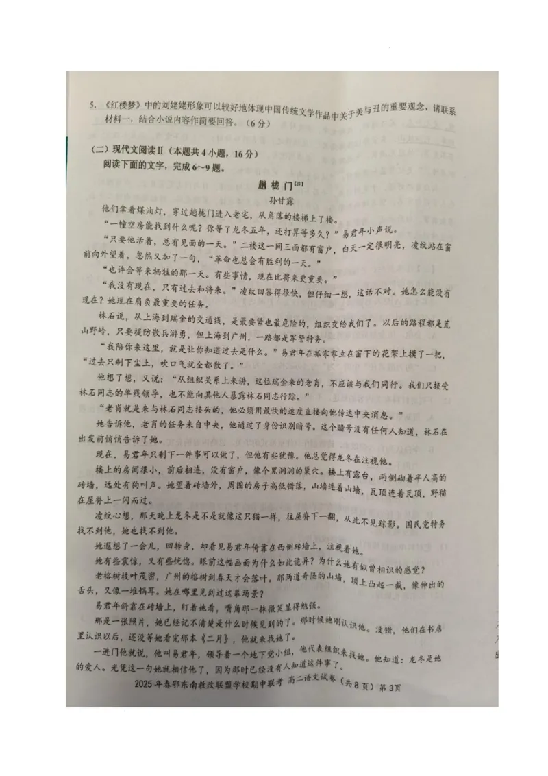 湖北省鄂东南省级示范高中教育教学改革联盟学校2024-2025学年高二下学期期中联考语文试卷_2024-2025高二（7-7月题库）_2025年04月试卷(1)