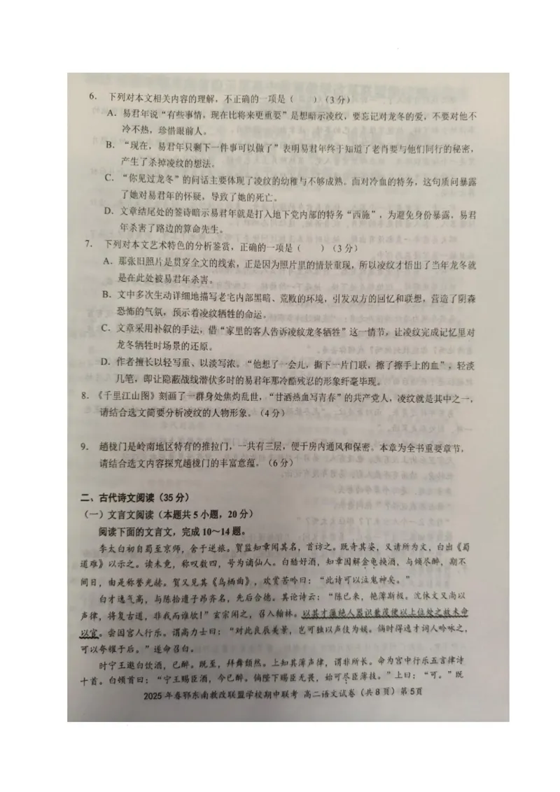 湖北省鄂东南省级示范高中教育教学改革联盟学校2024-2025学年高二下学期期中联考语文试卷_2024-2025高二（7-7月题库）_2025年04月试卷(1)