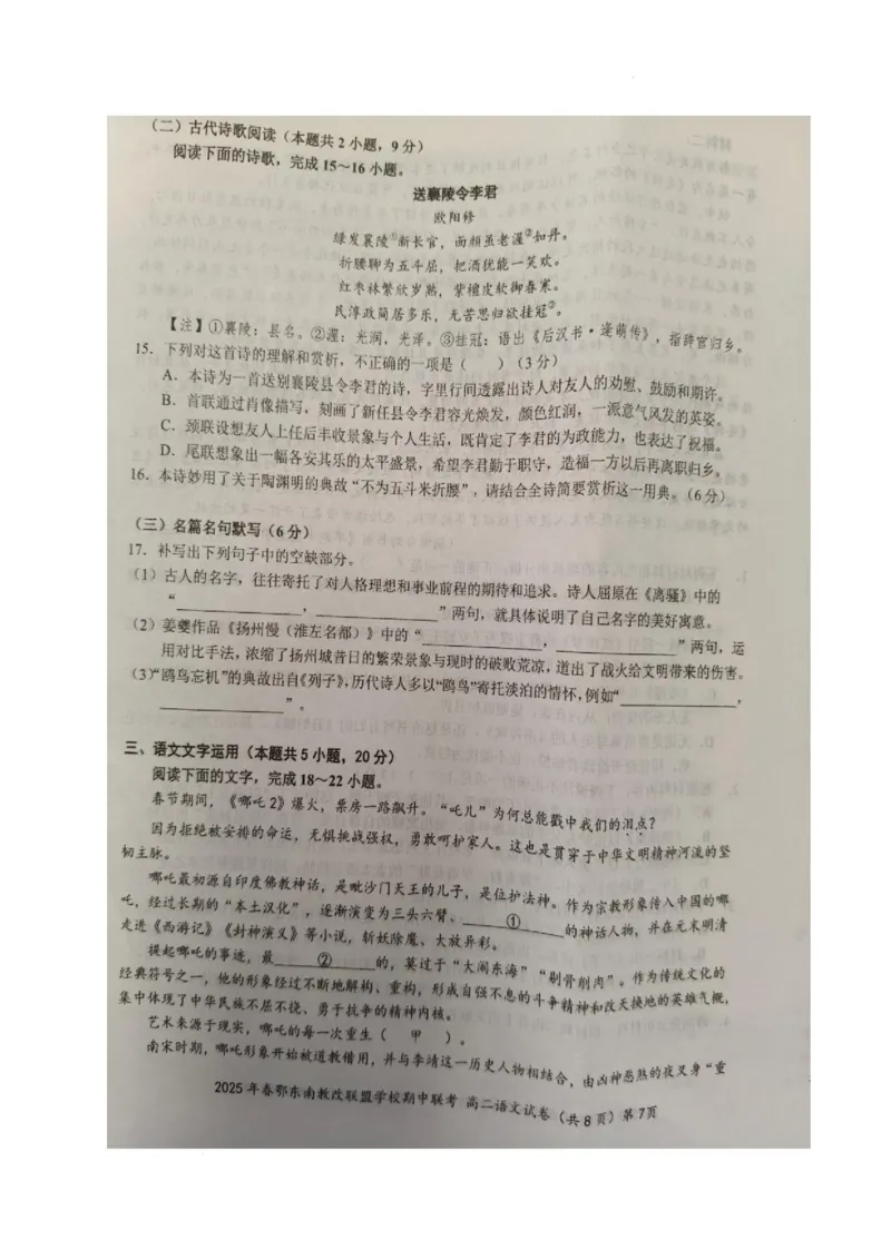 湖北省鄂东南省级示范高中教育教学改革联盟学校2024-2025学年高二下学期期中联考语文试卷_2024-2025高二（7-7月题库）_2025年04月试卷(1)