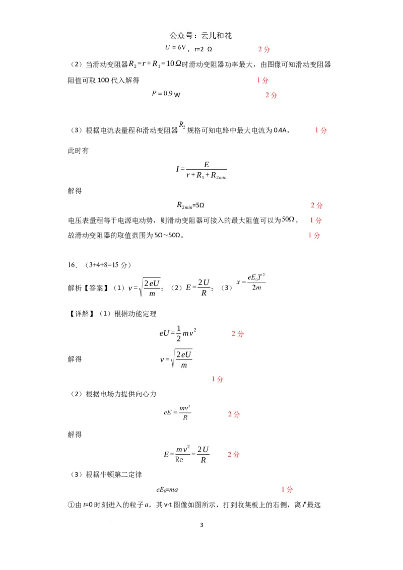 江苏省南京市六校联合体2024-2025学年高二上学期10月月考物理试题评分标准_2024-2025高二（7-7月题库）_2024年10月试卷_1025江苏省南京市六校联合体2024-2025学年高二上学期10月月考