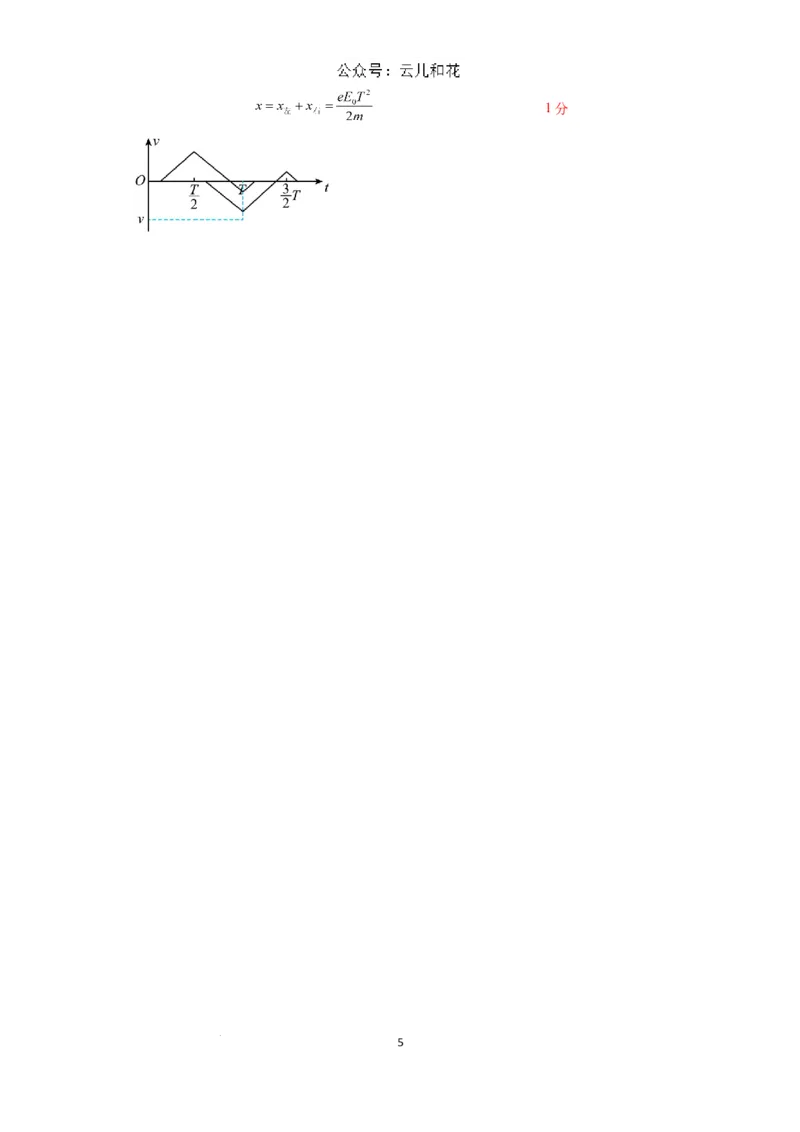 江苏省南京市六校联合体2024-2025学年高二上学期10月月考物理试题评分标准_2024-2025高二（7-7月题库）_2024年10月试卷_1025江苏省南京市六校联合体2024-2025学年高二上学期10月月考
