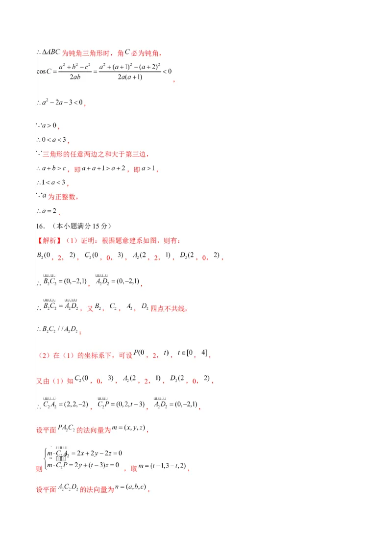 真题重组卷04（新七省专用）（参考答案）_2024年3月_013月合集_2024年高考数学冲刺真题重组卷（新结构题型）