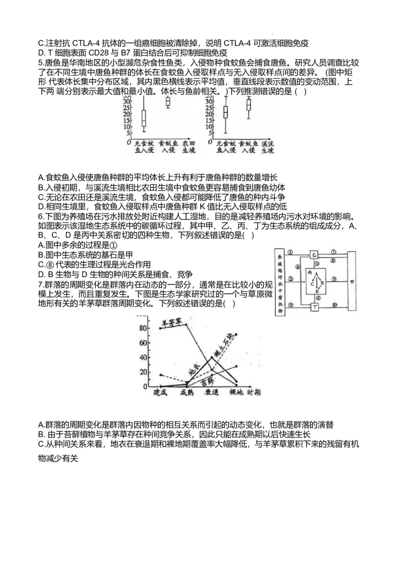 江苏省泰州中学2024-2025学年高二下学期4月期中考试生物试卷（有答案）_2024-2025高二（7-7月题库）_2025年05月试卷_0508江苏省泰州中学2024-2025学年高二下学期4月期中考试