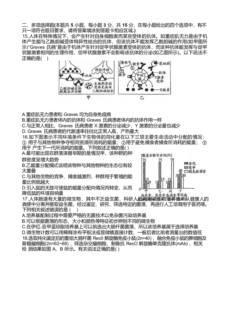 江苏省泰州中学2024-2025学年高二下学期4月期中考试生物试卷（有答案）_2024-2025高二（7-7月题库）_2025年05月试卷_0508江苏省泰州中学2024-2025学年高二下学期4月期中考试