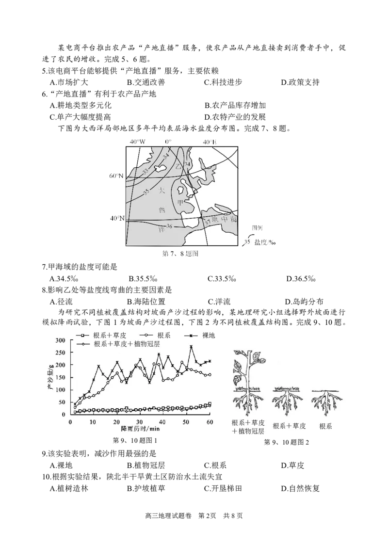 试题_2024年4月_01按日期_14号_2024届浙江省丽水湖州衢州高三下学期4月二模_浙江省丽水、湖州、衢州三地市2024届高三下学期4月二模试题地理PDF版含答案