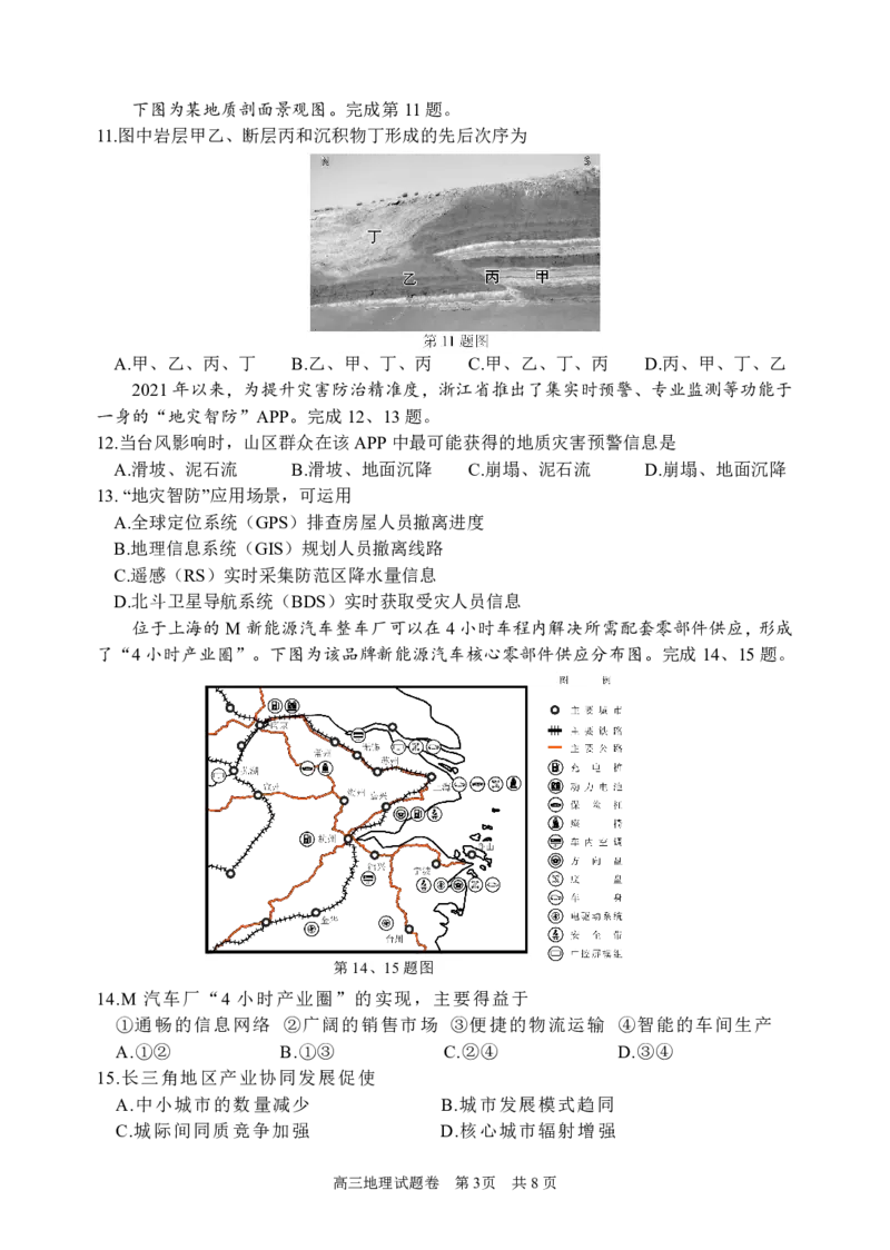试题_2024年4月_01按日期_14号_2024届浙江省丽水湖州衢州高三下学期4月二模_浙江省丽水、湖州、衢州三地市2024届高三下学期4月二模试题地理PDF版含答案