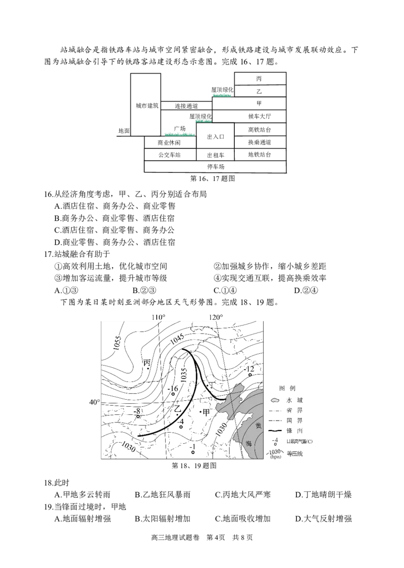 试题_2024年4月_01按日期_14号_2024届浙江省丽水湖州衢州高三下学期4月二模_浙江省丽水、湖州、衢州三地市2024届高三下学期4月二模试题地理PDF版含答案