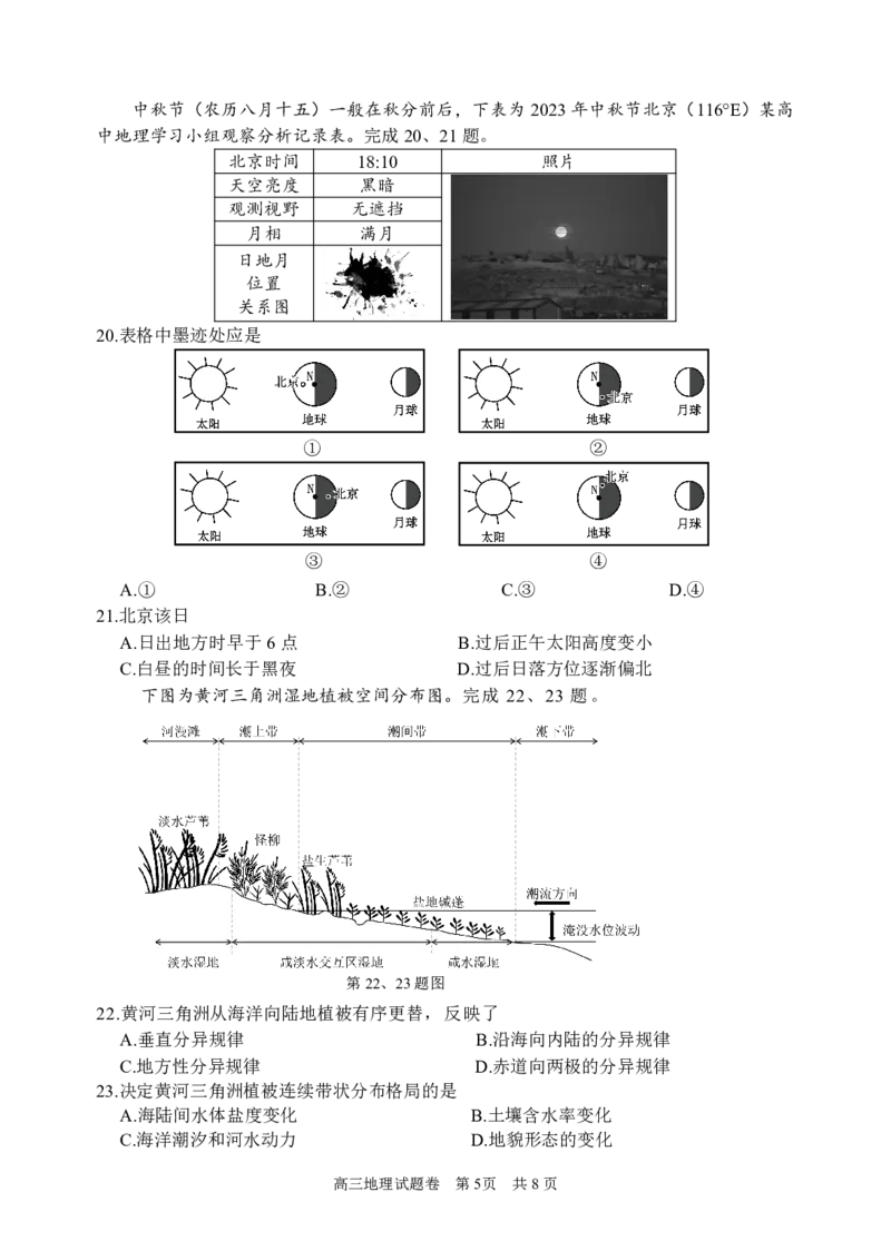 试题_2024年4月_01按日期_14号_2024届浙江省丽水湖州衢州高三下学期4月二模_浙江省丽水、湖州、衢州三地市2024届高三下学期4月二模试题地理PDF版含答案