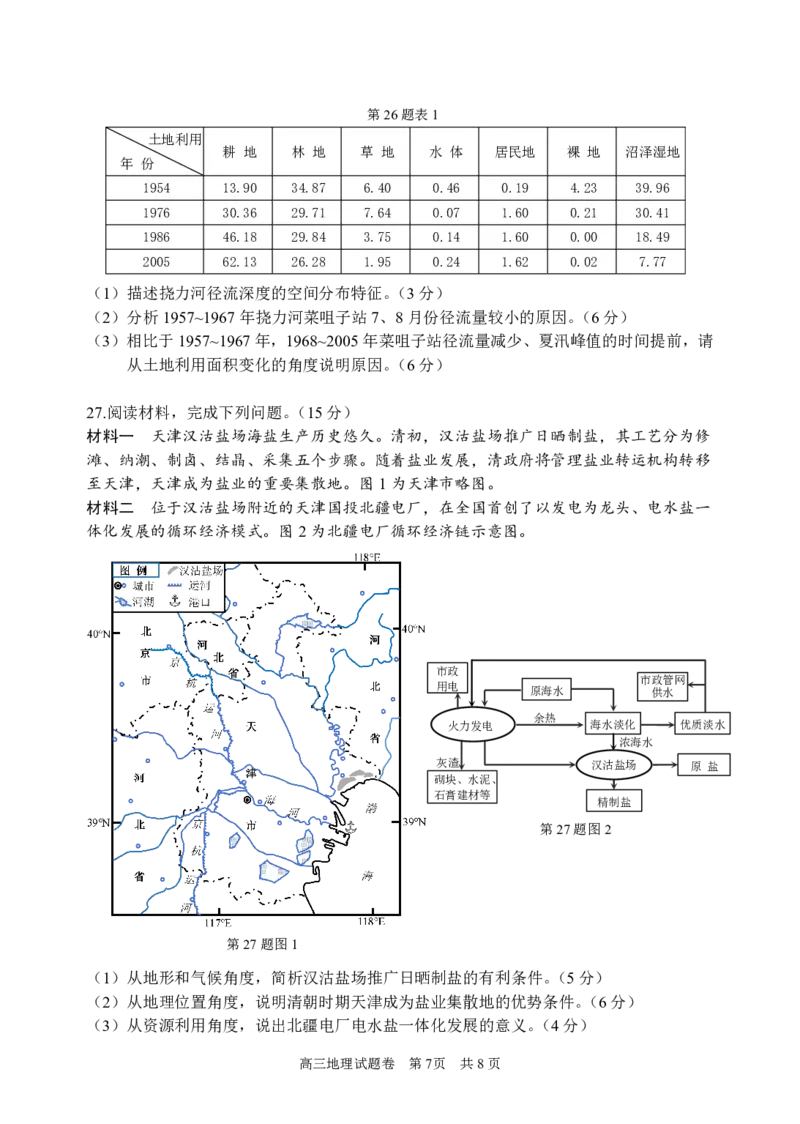 试题_2024年4月_01按日期_14号_2024届浙江省丽水湖州衢州高三下学期4月二模_浙江省丽水、湖州、衢州三地市2024届高三下学期4月二模试题地理PDF版含答案