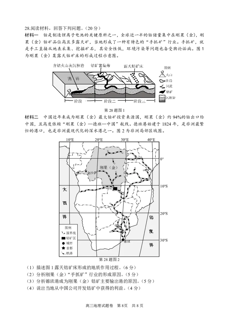 试题_2024年4月_01按日期_14号_2024届浙江省丽水湖州衢州高三下学期4月二模_浙江省丽水、湖州、衢州三地市2024届高三下学期4月二模试题地理PDF版含答案