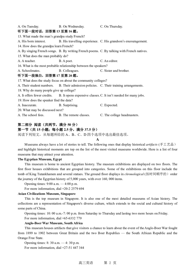 辽宁省沈阳市第二中学2023-2024学年高三上学期10月阶段测试英语试题(1)_2023年11月_0211月合集_2024届辽宁省沈阳市第二中学高三上学期10月阶段测试
