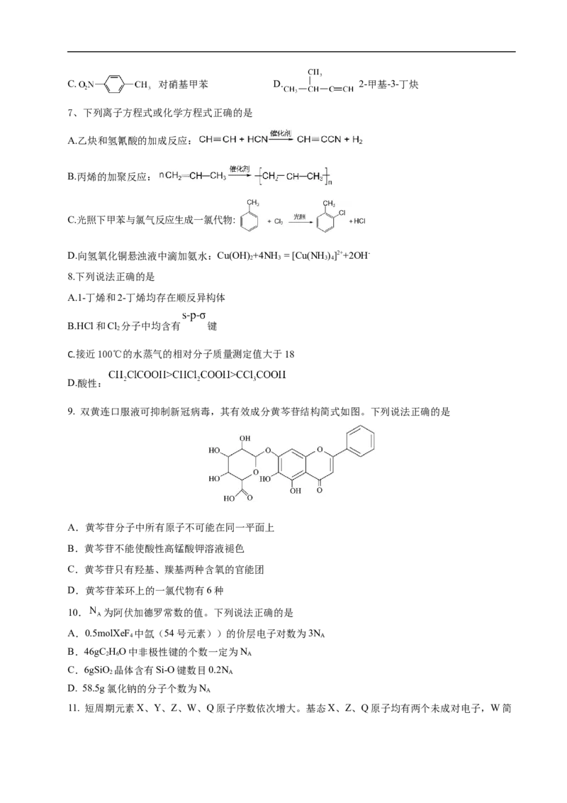 四川省绵阳南山中学实验学校2024-2025学年高二下学期5月期中化学试卷（含答案）_2024-2025高二（7-7月题库）_2025年6月试卷_0609四川省绵阳南山中学实验学校2024-2025学年高二下学期5月期中