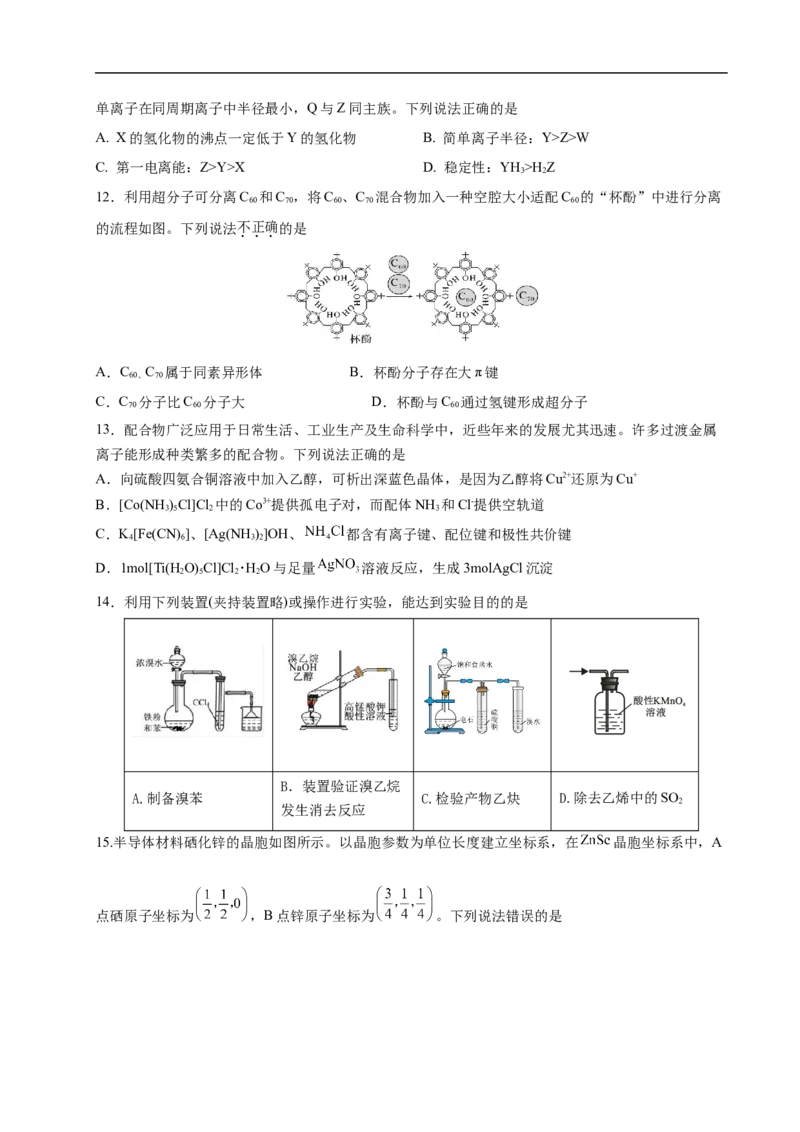 四川省绵阳南山中学实验学校2024-2025学年高二下学期5月期中化学试卷（含答案）_2024-2025高二（7-7月题库）_2025年6月试卷_0609四川省绵阳南山中学实验学校2024-2025学年高二下学期5月期中