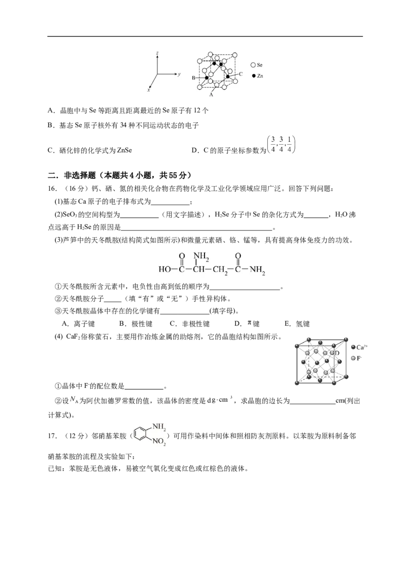四川省绵阳南山中学实验学校2024-2025学年高二下学期5月期中化学试卷（含答案）_2024-2025高二（7-7月题库）_2025年6月试卷_0609四川省绵阳南山中学实验学校2024-2025学年高二下学期5月期中