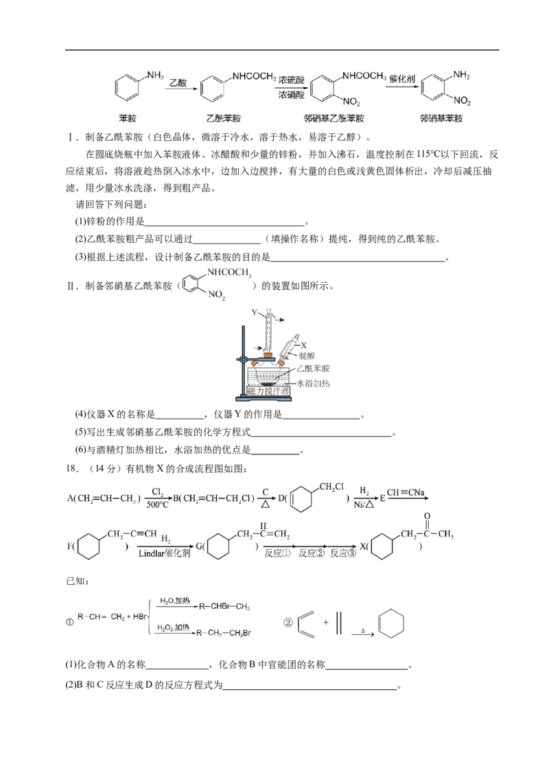 四川省绵阳南山中学实验学校2024-2025学年高二下学期5月期中化学试卷（含答案）_2024-2025高二（7-7月题库）_2025年6月试卷_0609四川省绵阳南山中学实验学校2024-2025学年高二下学期5月期中