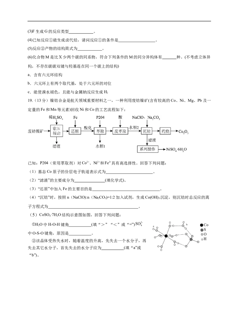 四川省绵阳南山中学实验学校2024-2025学年高二下学期5月期中化学试卷（含答案）_2024-2025高二（7-7月题库）_2025年6月试卷_0609四川省绵阳南山中学实验学校2024-2025学年高二下学期5月期中