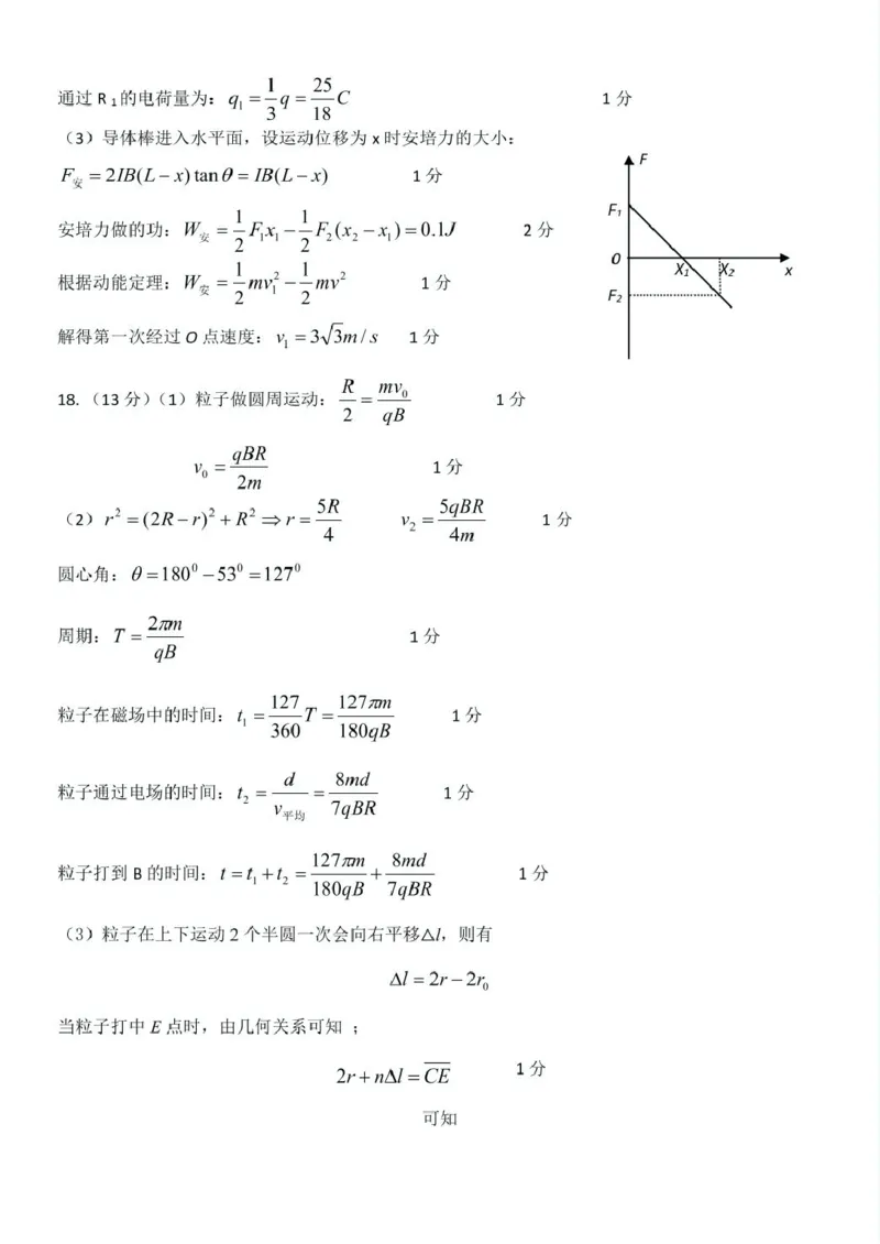 浙江省衢州市五校联盟2024-2025学年高二下学期期中联考物理试卷（PDF版，含答案）_2024-2025高二（7-7月题库）_2025年05月试卷_0527浙江省衢州市五校联盟2024-2025学年高二下学期期中联考试题