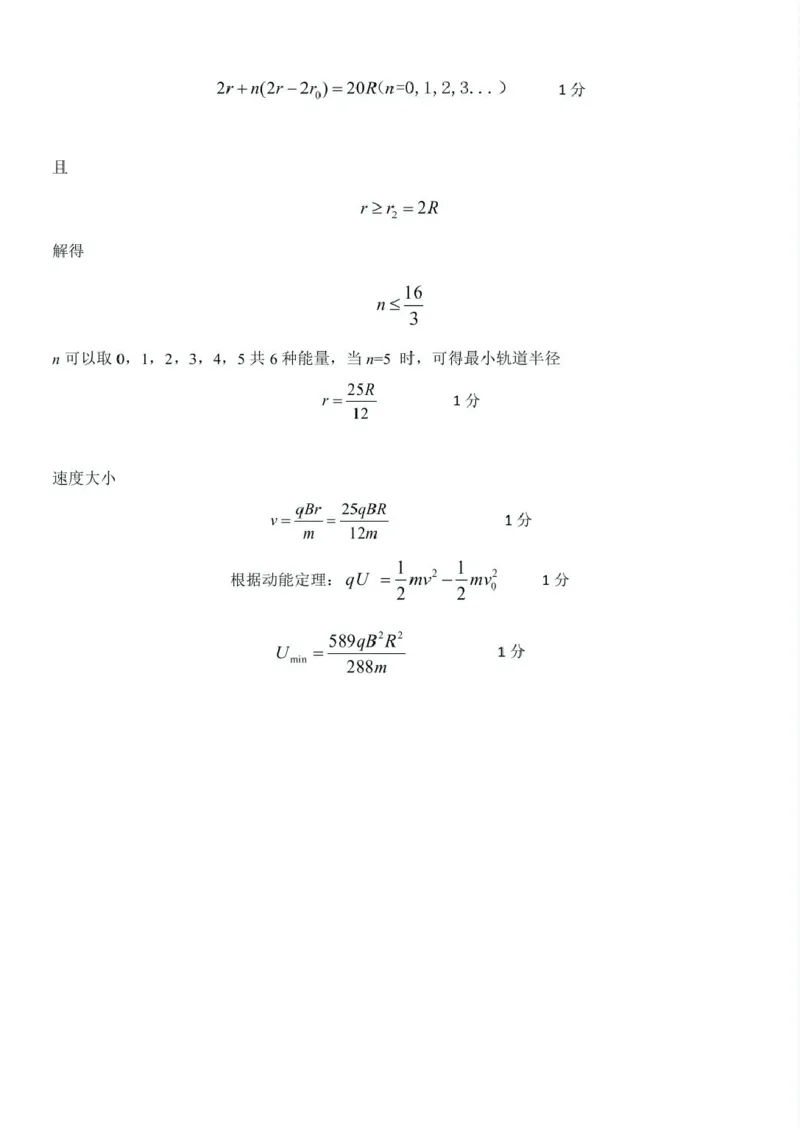 浙江省衢州市五校联盟2024-2025学年高二下学期期中联考物理试卷（PDF版，含答案）_2024-2025高二（7-7月题库）_2025年05月试卷_0527浙江省衢州市五校联盟2024-2025学年高二下学期期中联考试题