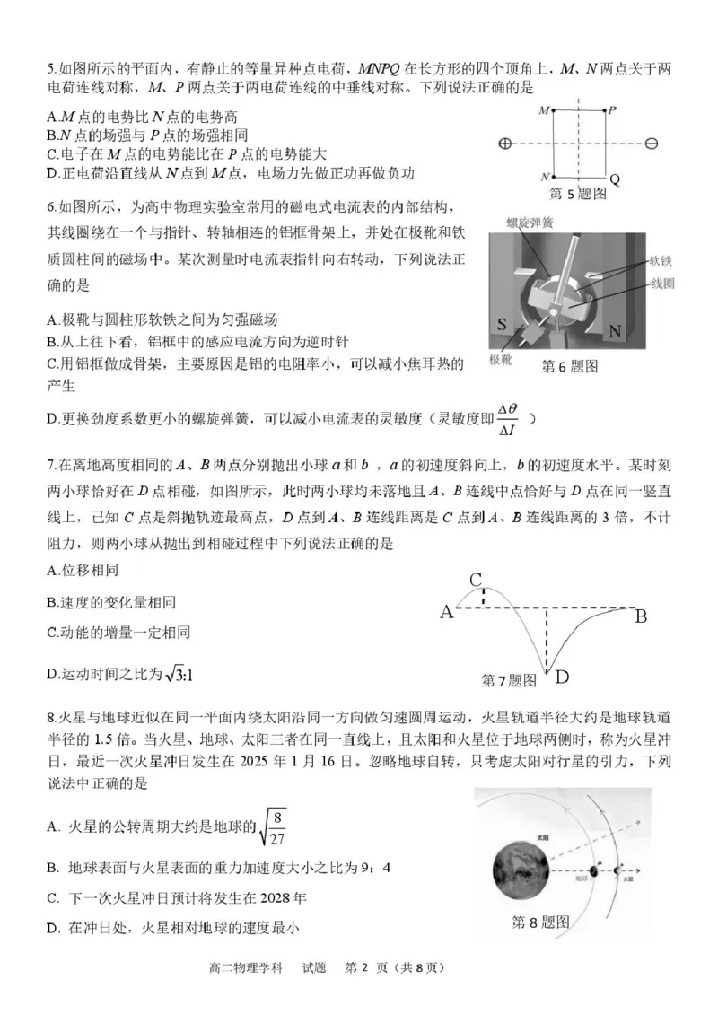 浙江省衢州市五校联盟2024-2025学年高二下学期期中联考物理试卷（PDF版，含答案）_2024-2025高二（7-7月题库）_2025年05月试卷_0527浙江省衢州市五校联盟2024-2025学年高二下学期期中联考试题
