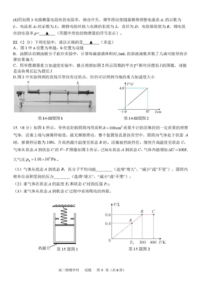 浙江省衢州市五校联盟2024-2025学年高二下学期期中联考物理试卷（PDF版，含答案）_2024-2025高二（7-7月题库）_2025年05月试卷_0527浙江省衢州市五校联盟2024-2025学年高二下学期期中联考试题